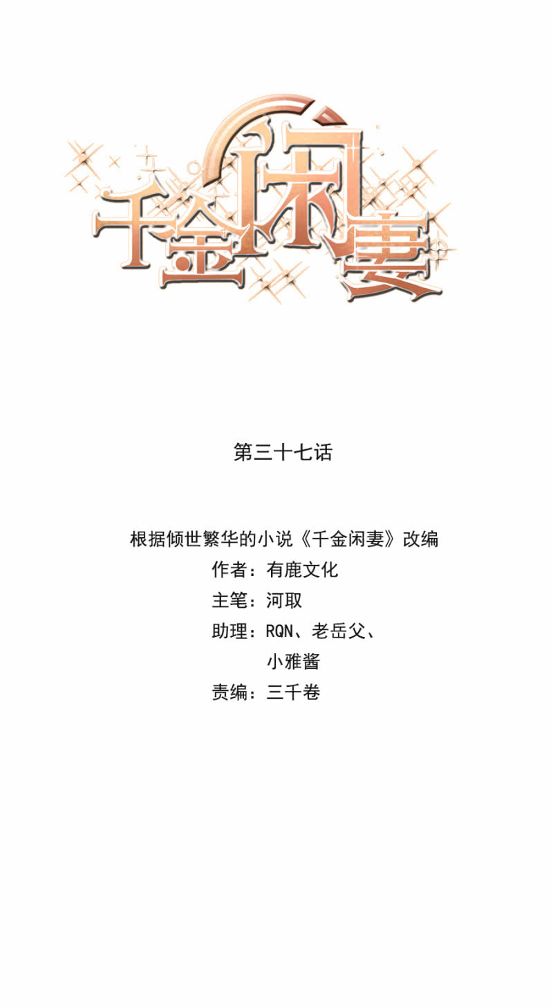 惊喜蜜月行-第37话