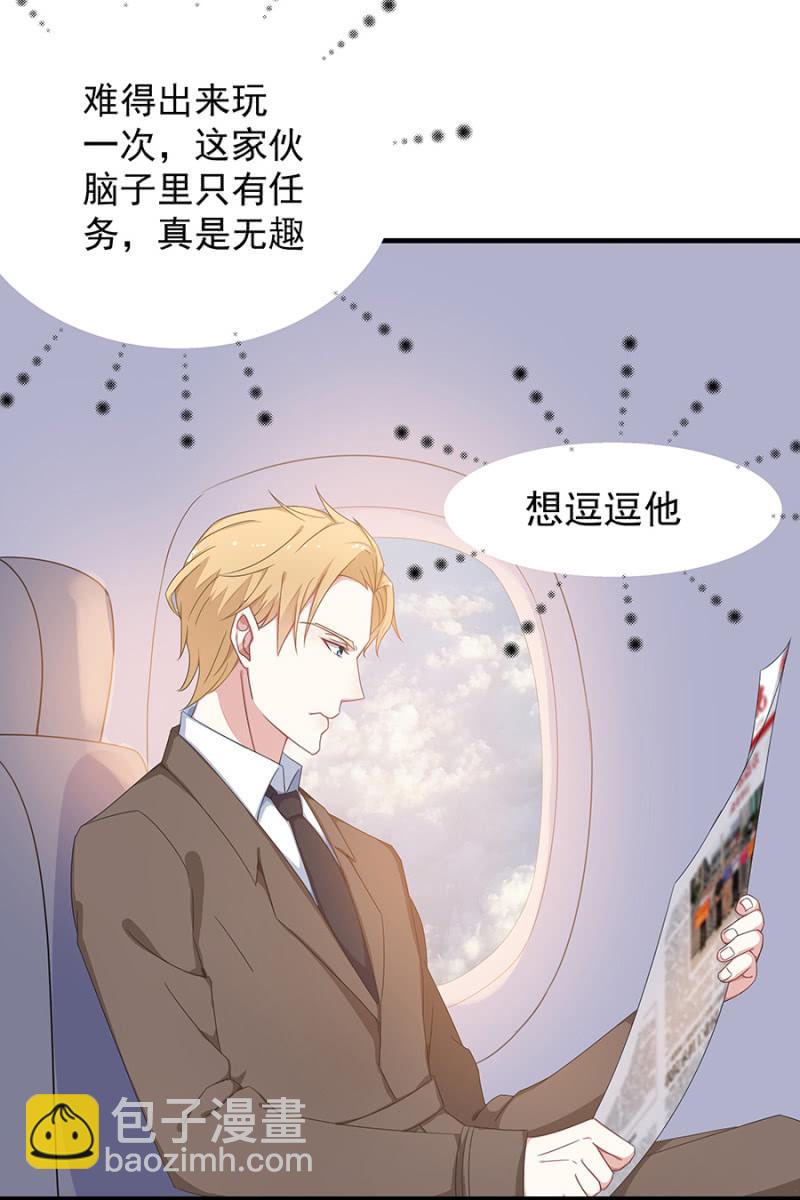 惊喜蜜月行-第37话