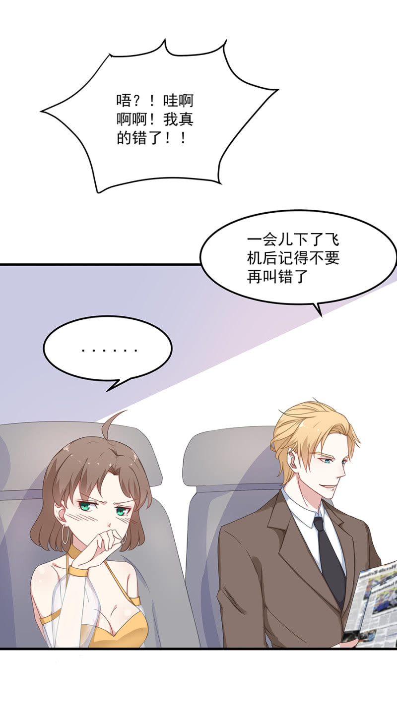 惊喜蜜月行-第37话