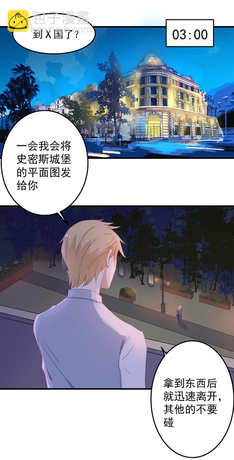 惊喜蜜月行-第37话