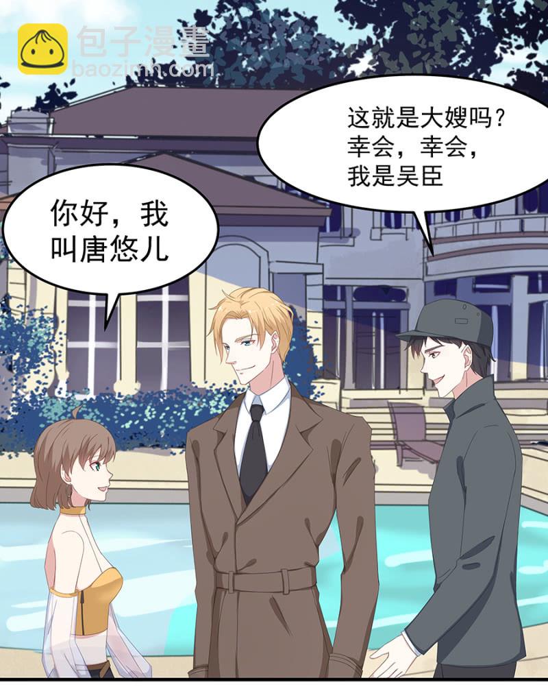 惊喜蜜月行-第37话