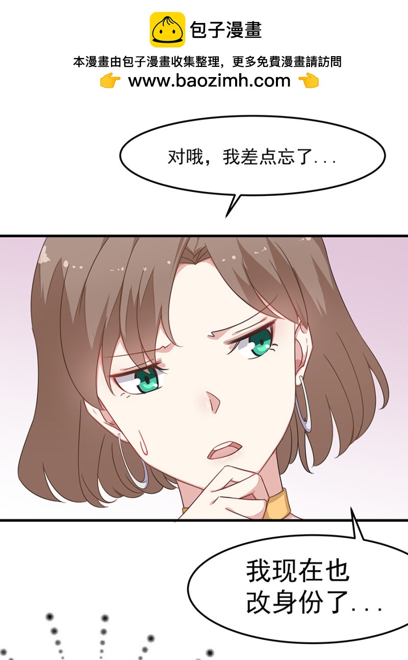 惊喜蜜月行-第37话