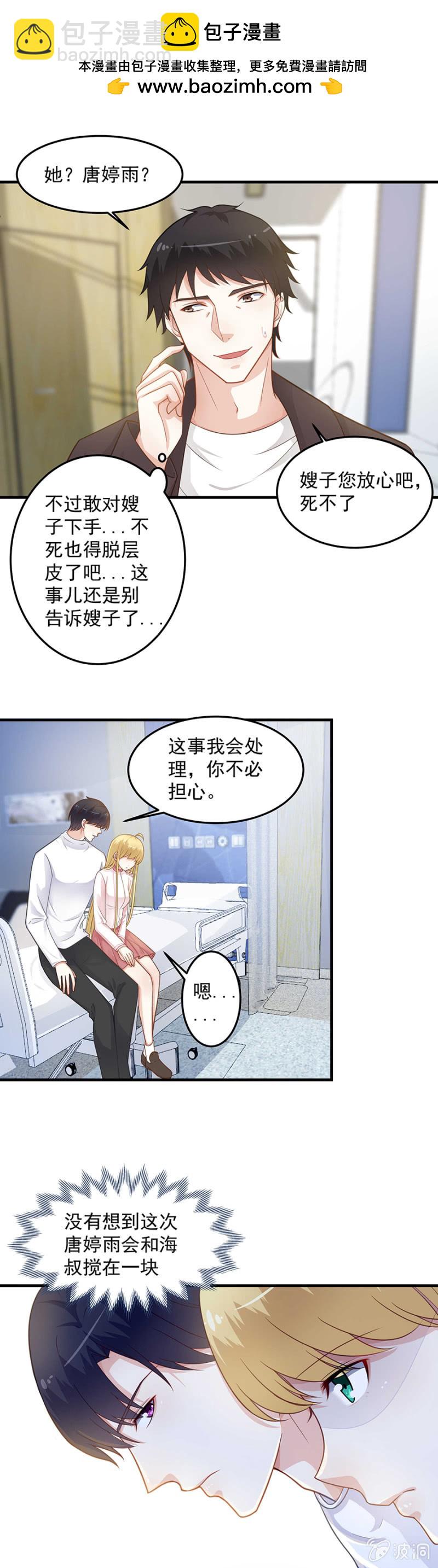 别怪我不客气-第73话