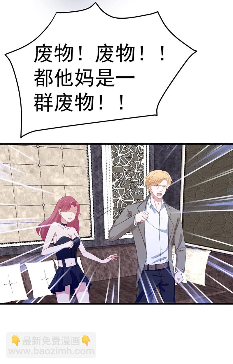 别怪我不客气-第73话