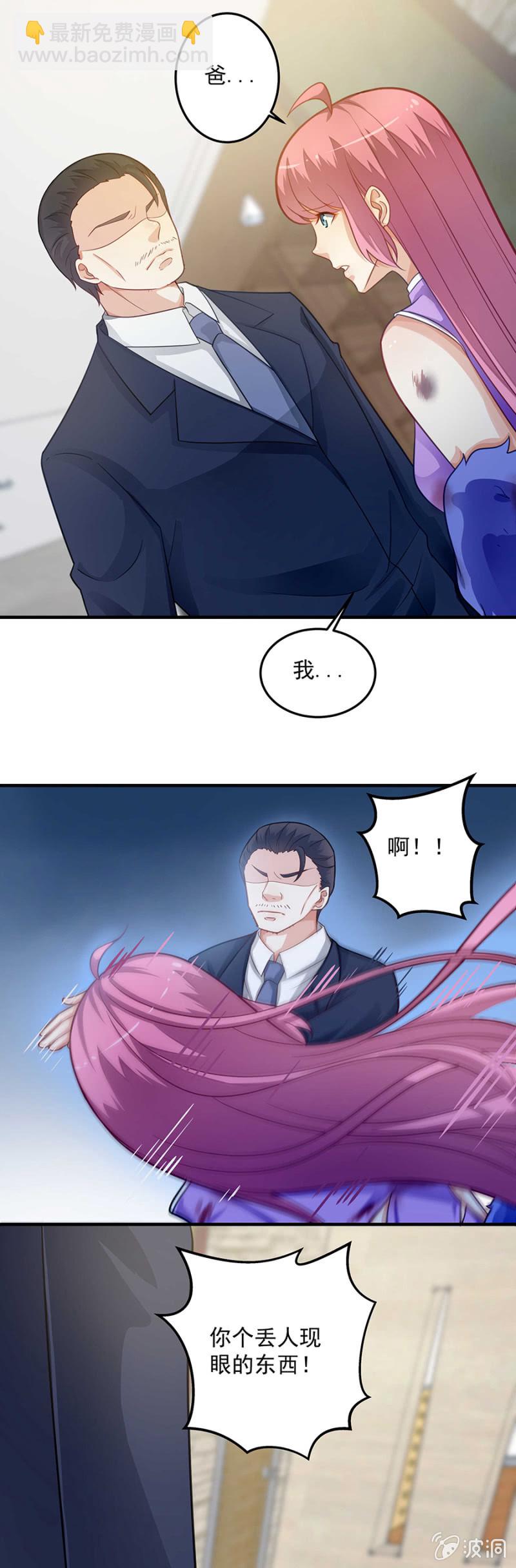 别怪我不客气-第73话