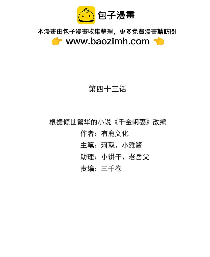 葫芦里卖什么药-第43话