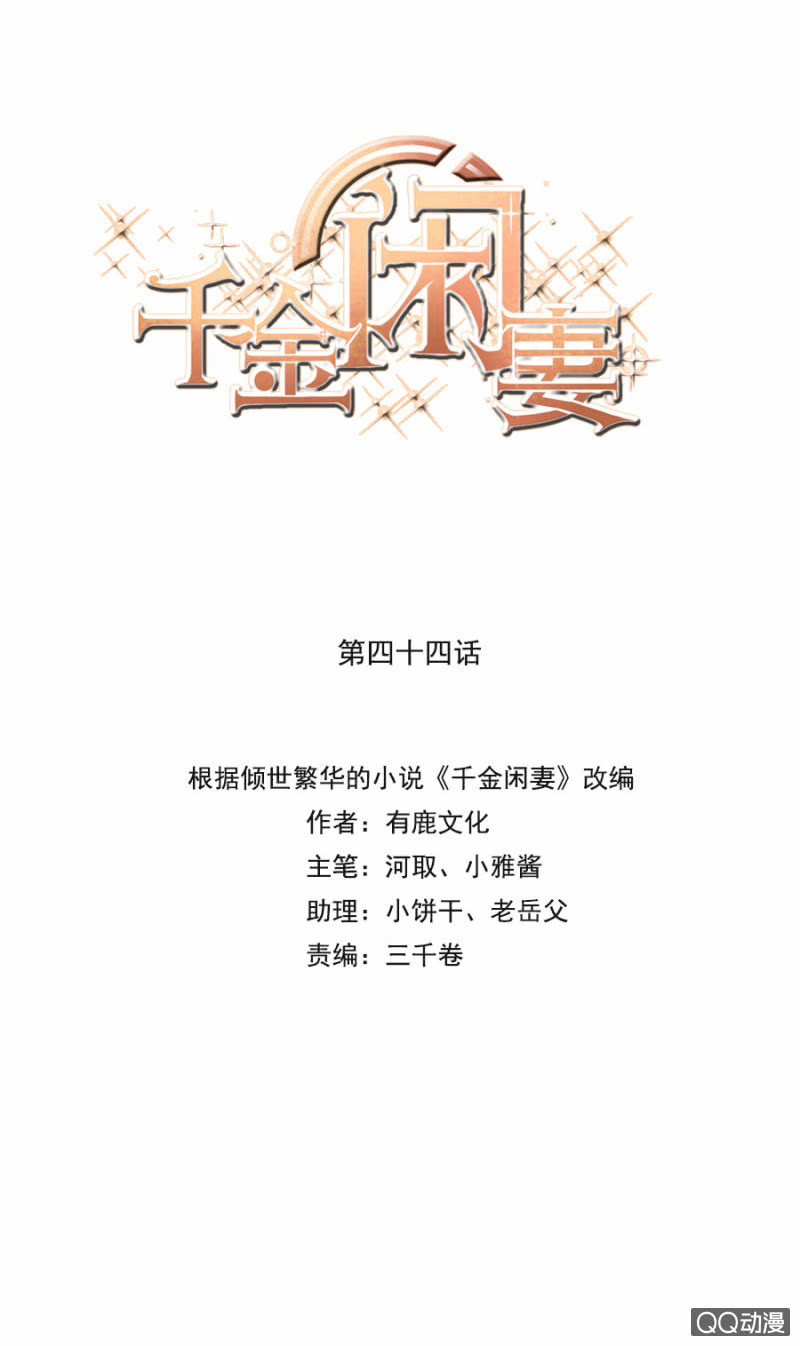 我相信你-第45话