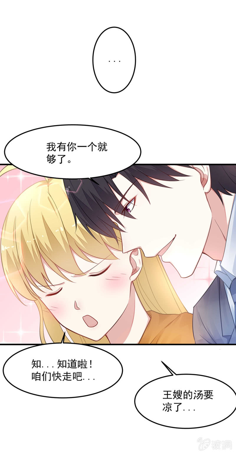 吃醋了？-第55话