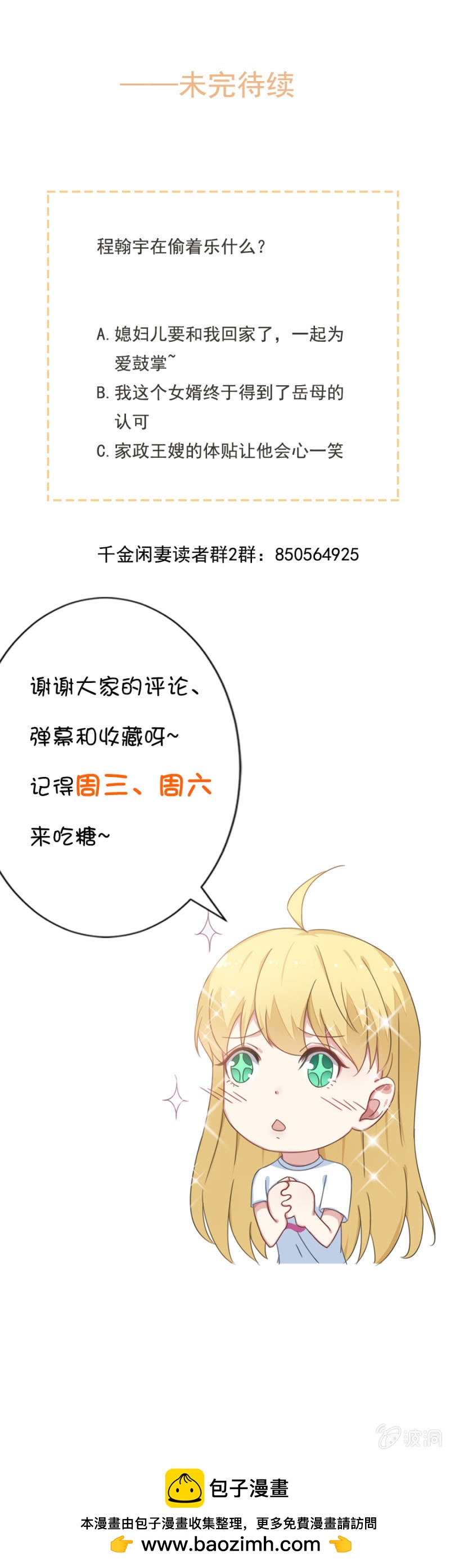 吃醋了？-第55话