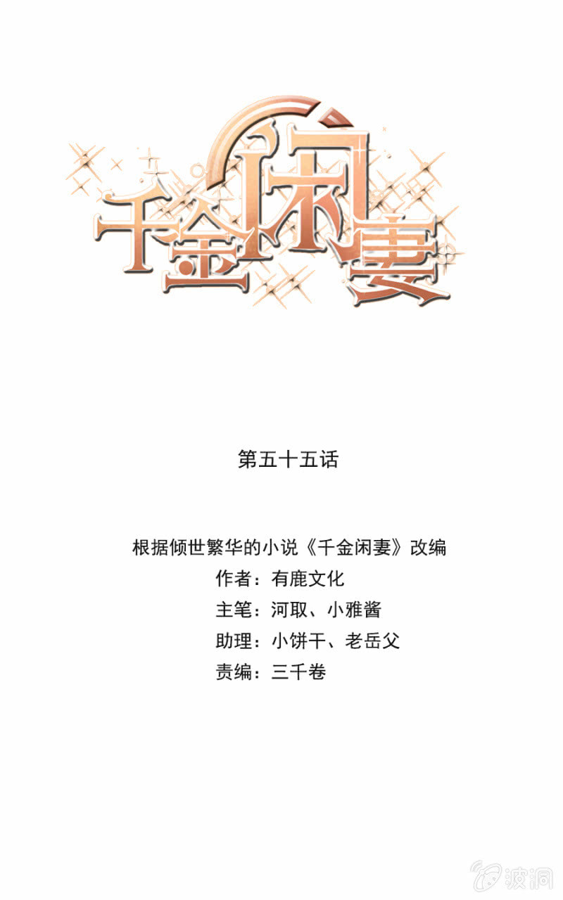 唐婷雨的&ldquo;善意&rdquo;提醒-第57话