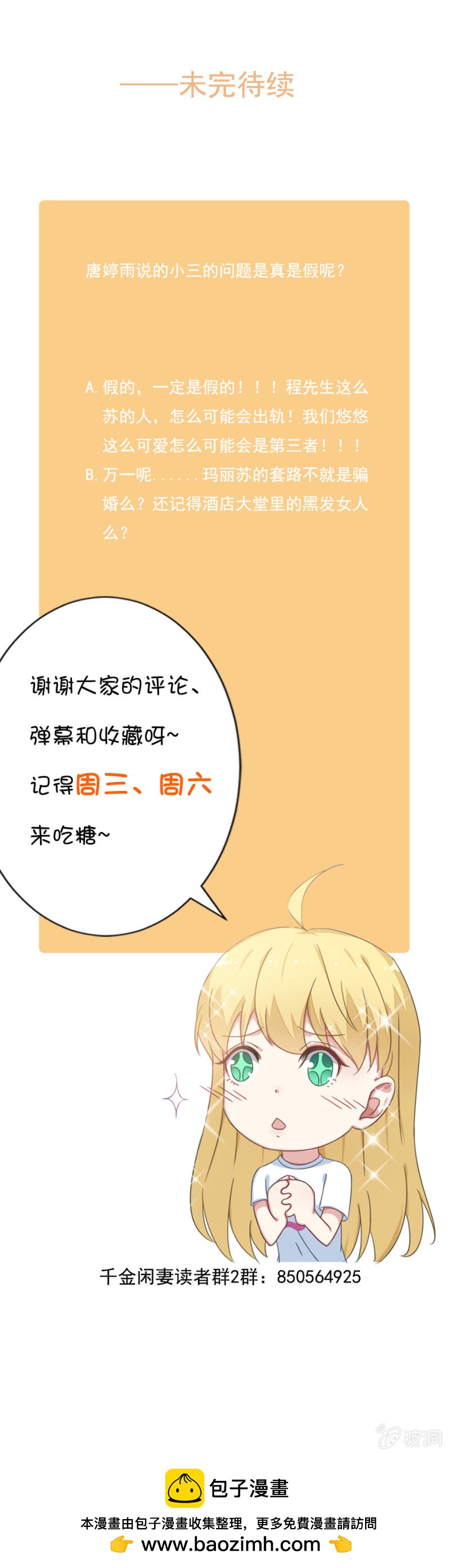 唐婷雨的&ldquo;善意&rdquo;提醒-第57话