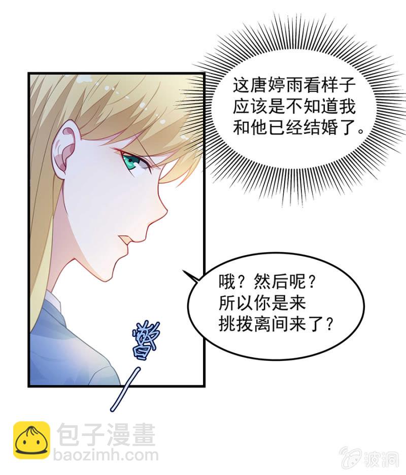 唐婷雨的&ldquo;善意&rdquo;提醒-第57话