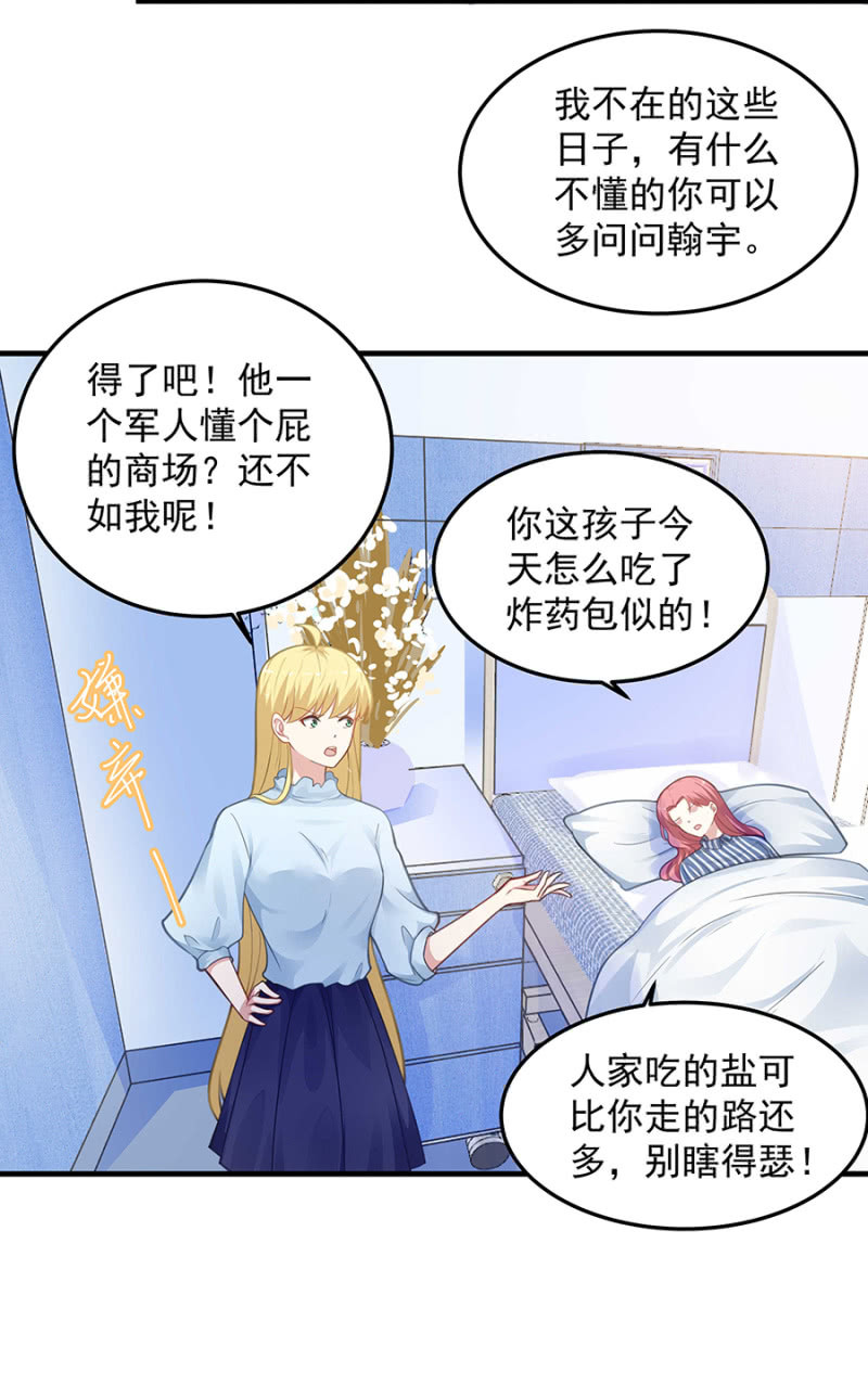 那个女人是谁！-第59话