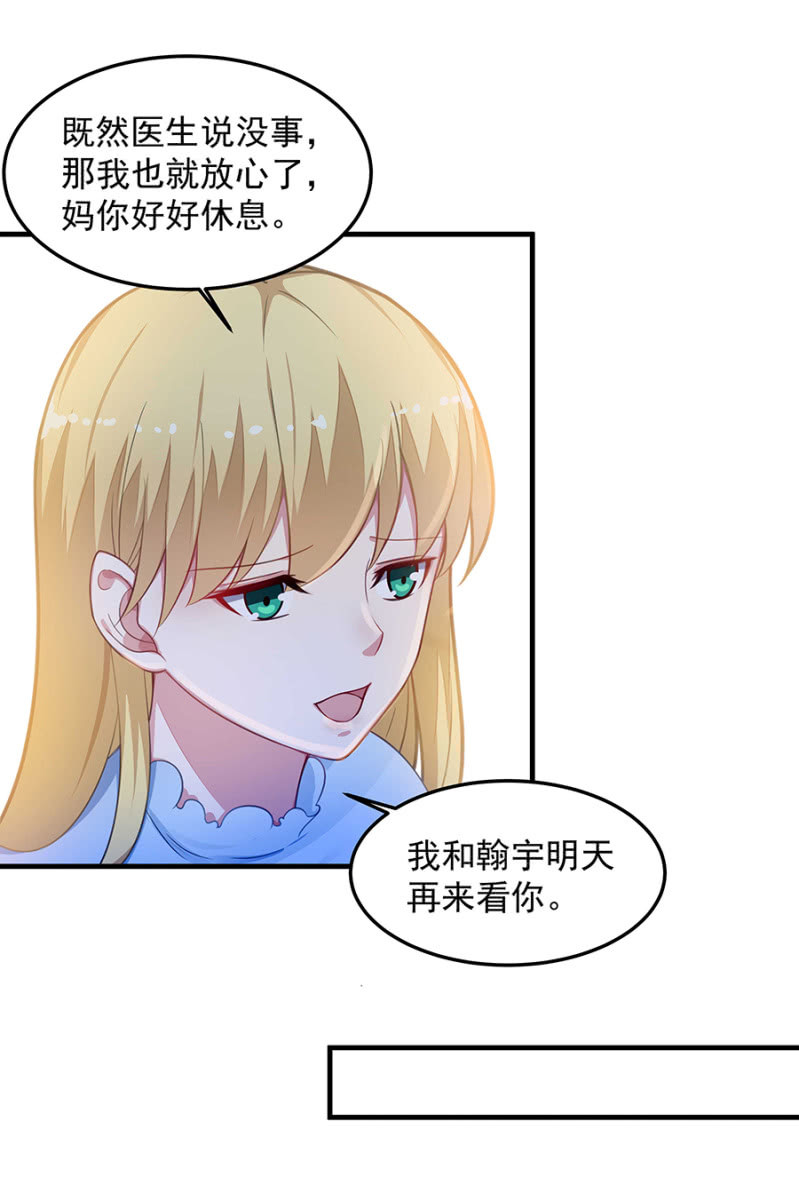 那个女人是谁！-第59话