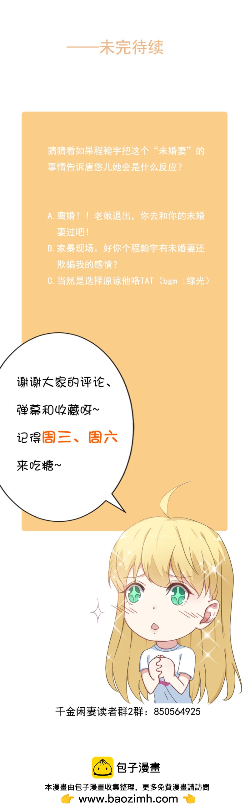 那个女人是谁！-第59话