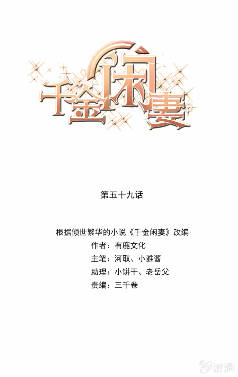 把你抱上车-第61话