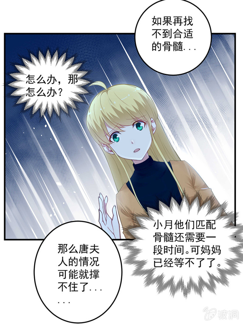 适合的骨髓-第65话