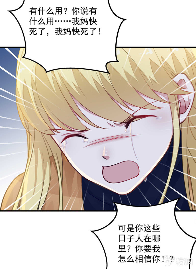 适合的骨髓-第65话