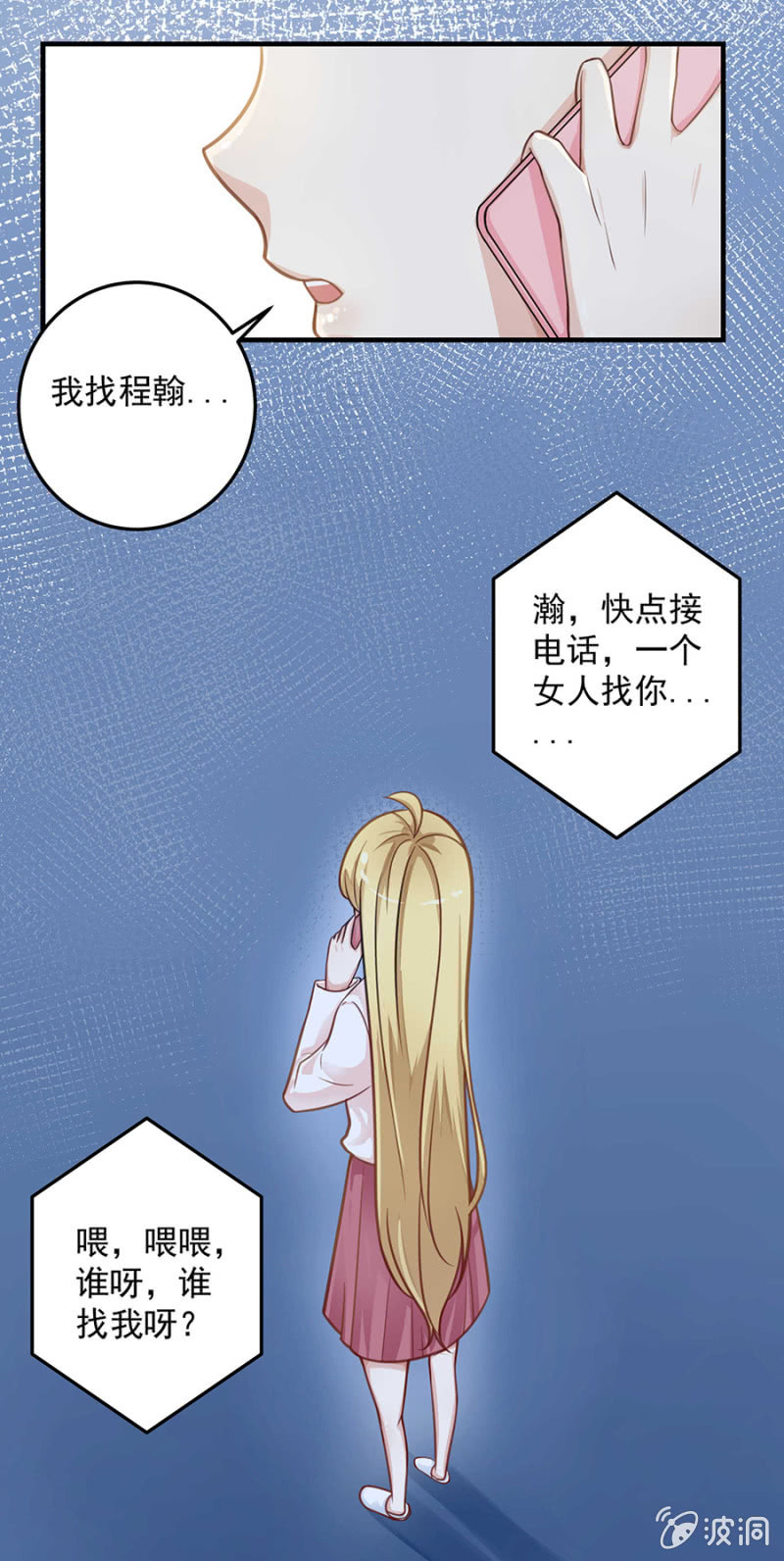 女人的声音-第69话