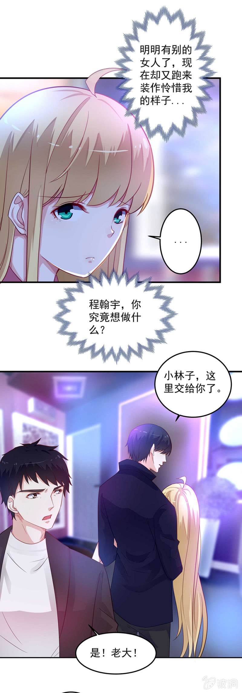 抱歉，我来迟了-第71话