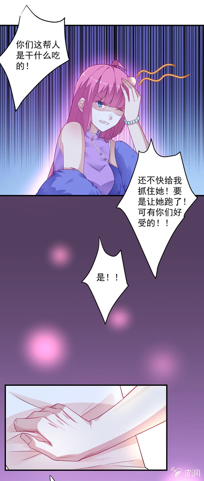 抱歉，我来迟了-第71话