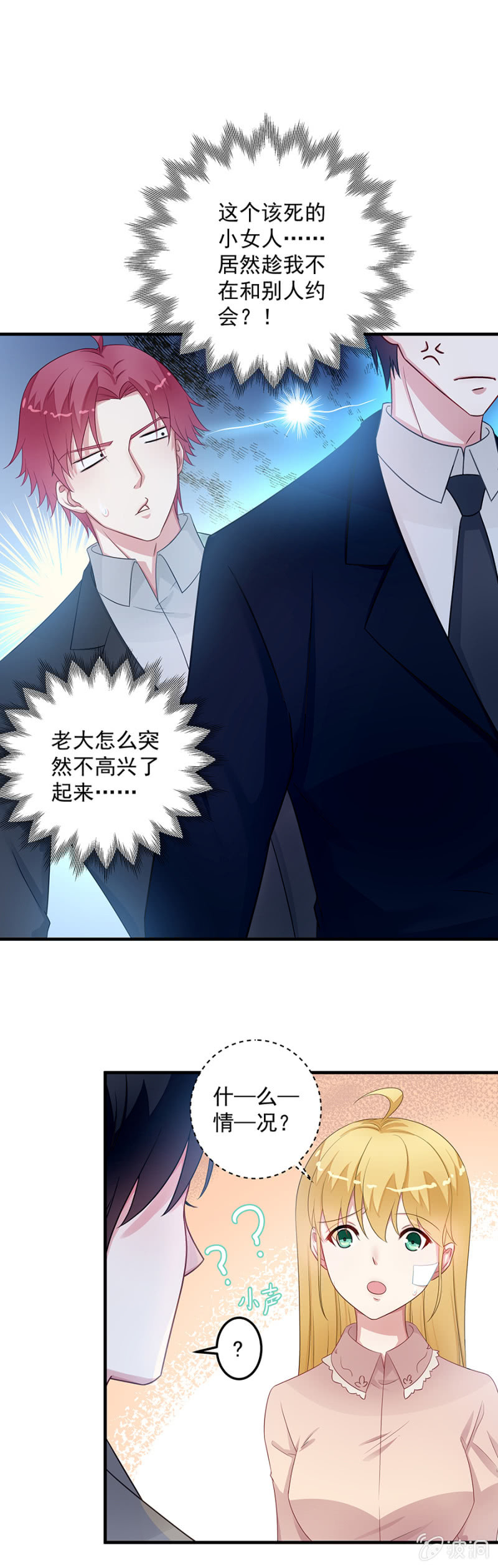 程翰宇没事吧？！-第75话