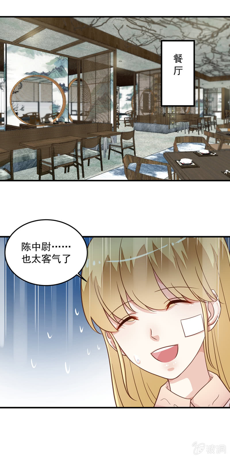 程翰宇没事吧？！-第75话