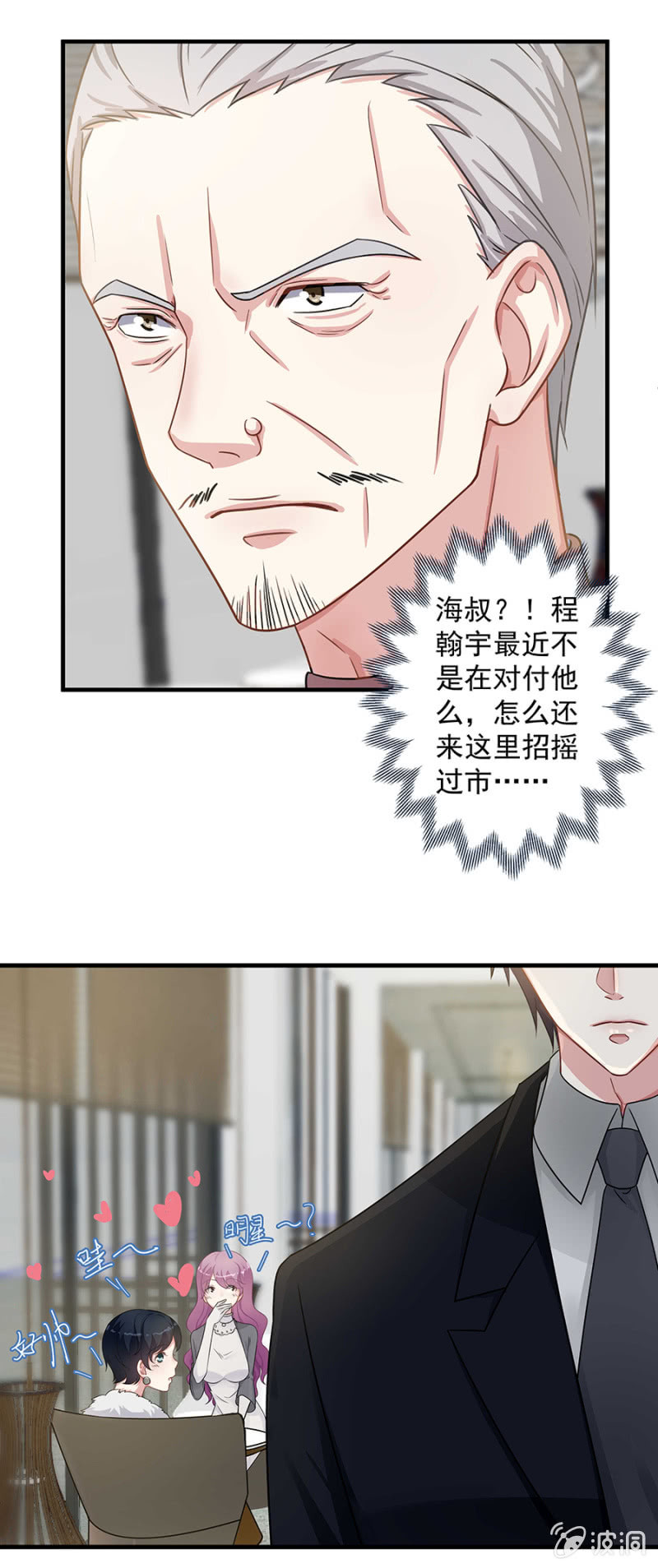 程翰宇没事吧？！-第75话