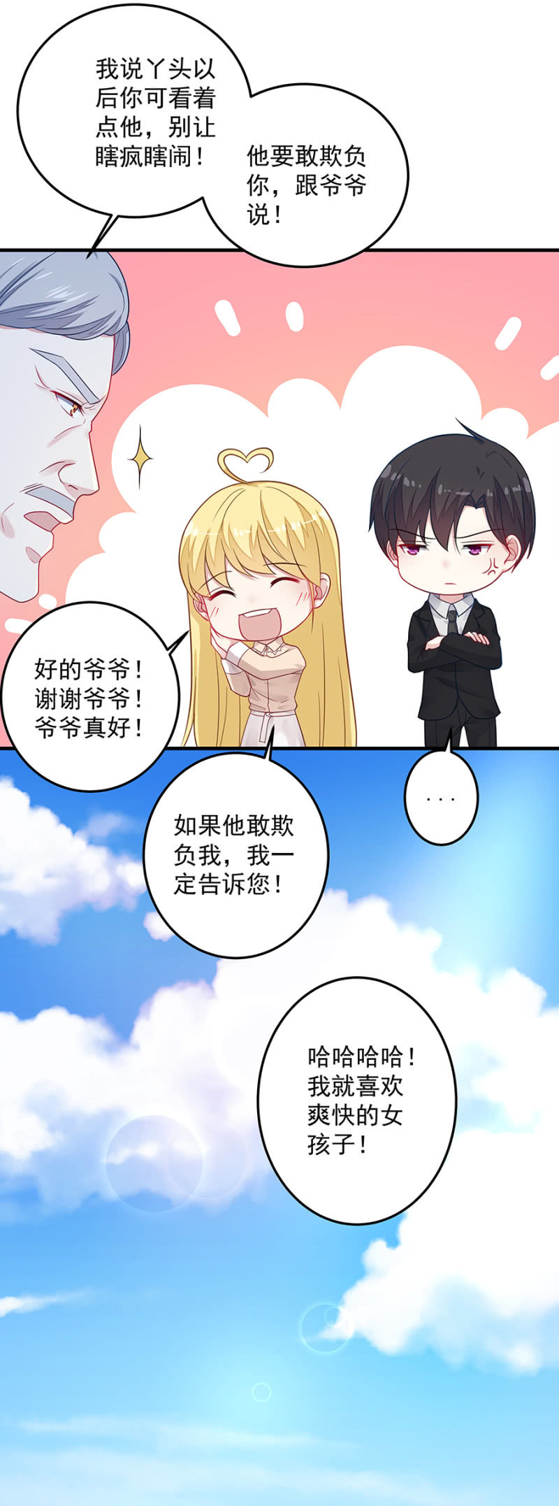 我想自己变强-第77话