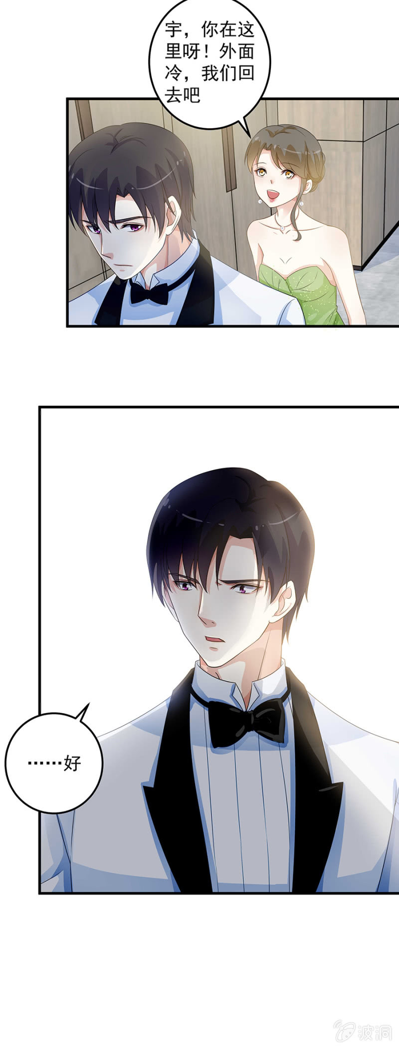 带你去捉奸-第79话