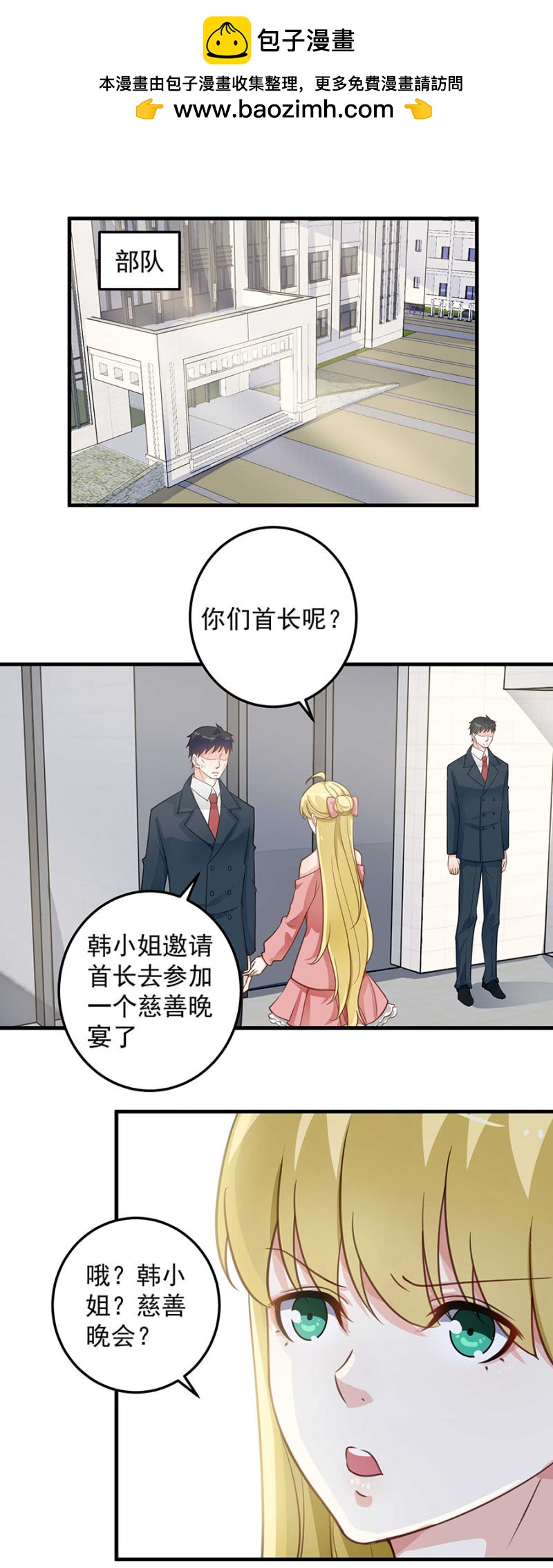 带你去捉奸-第79话