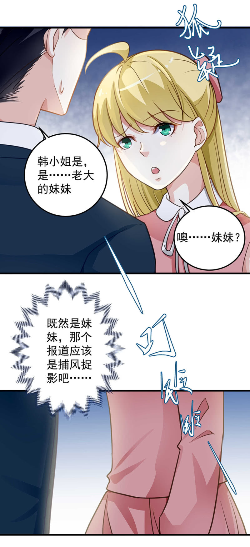 带你去捉奸-第79话