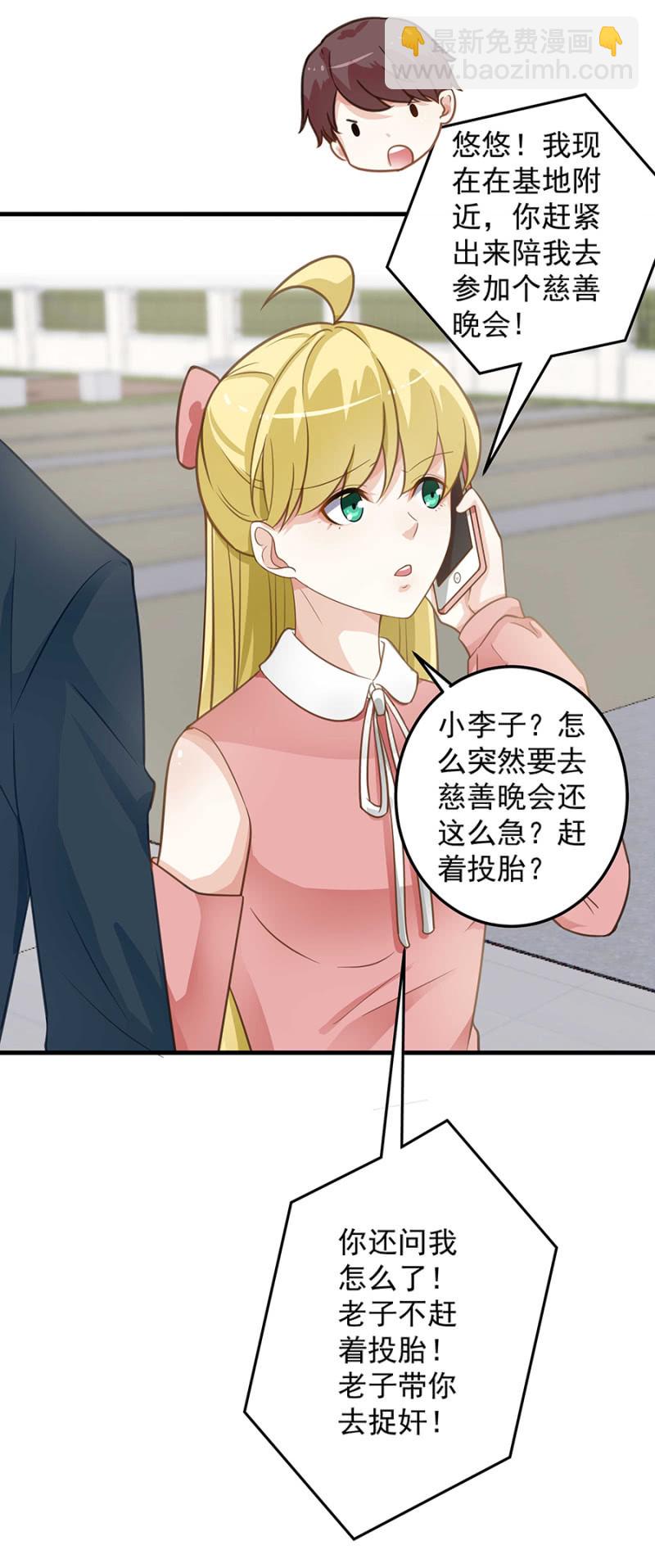 带你去捉奸-第79话