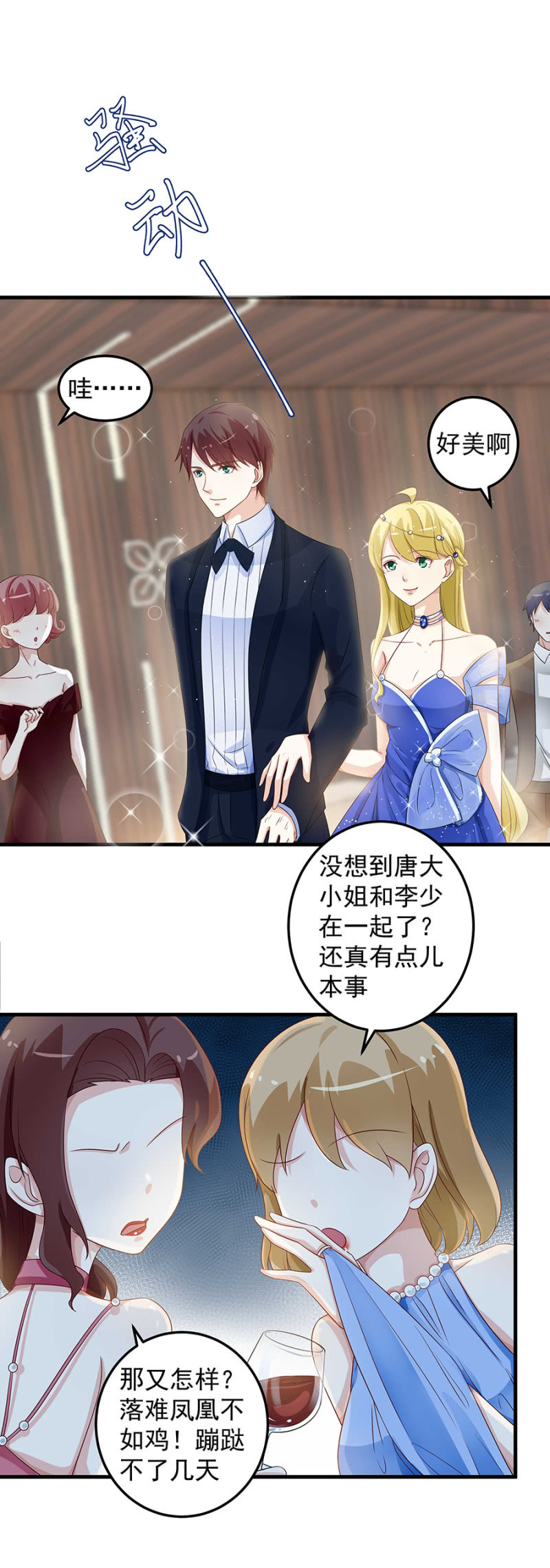 带你去捉奸-第79话