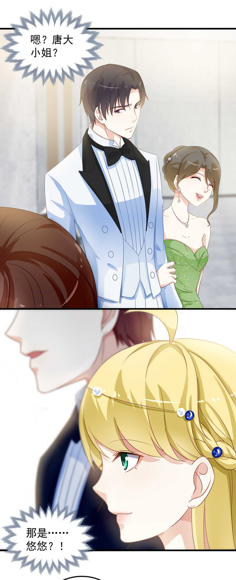 带你去捉奸-第79话