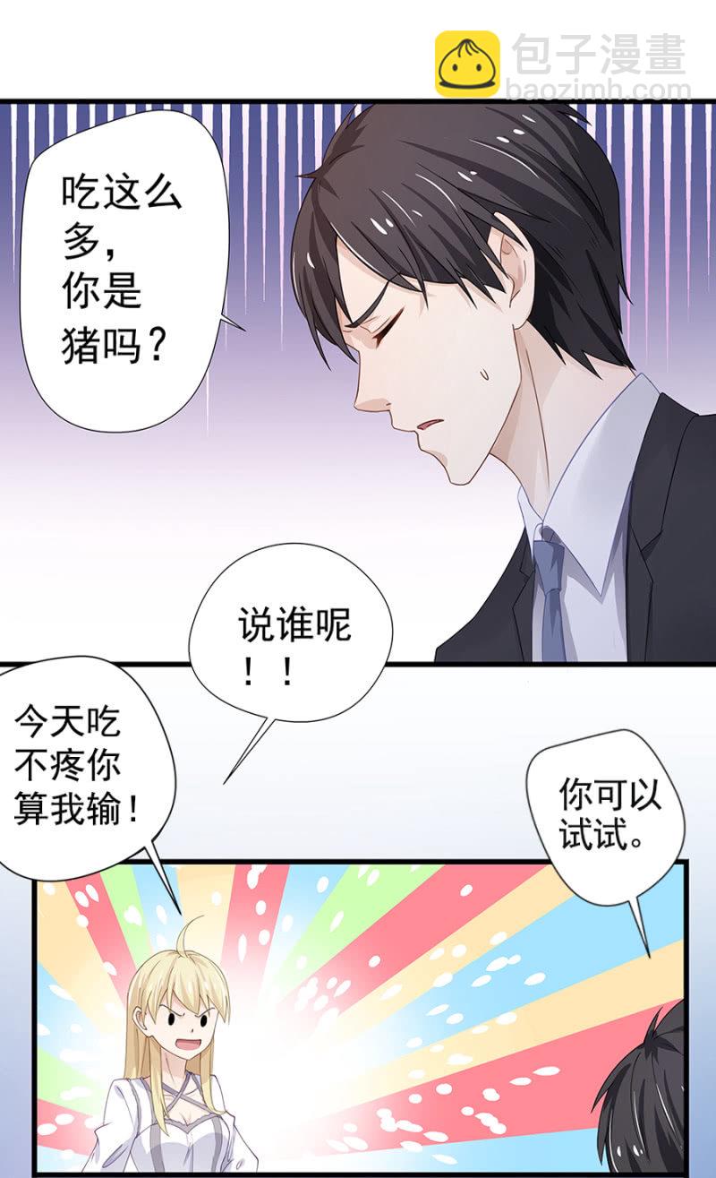 吃穷你！-第9话