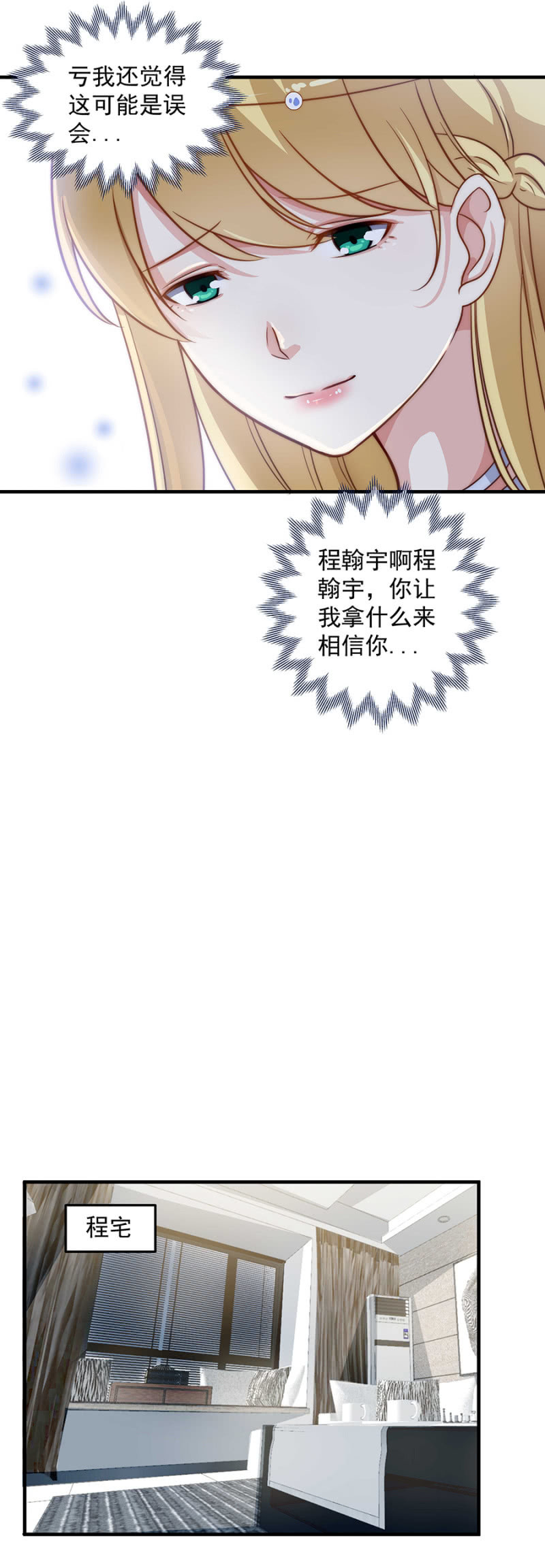 你爱她？-第81话