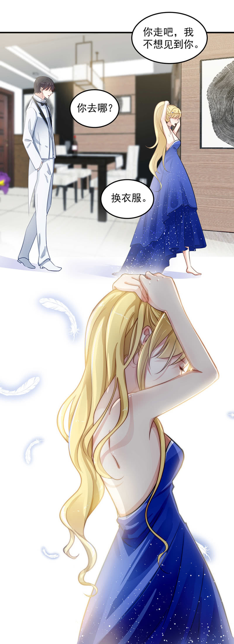 你爱她？-第81话