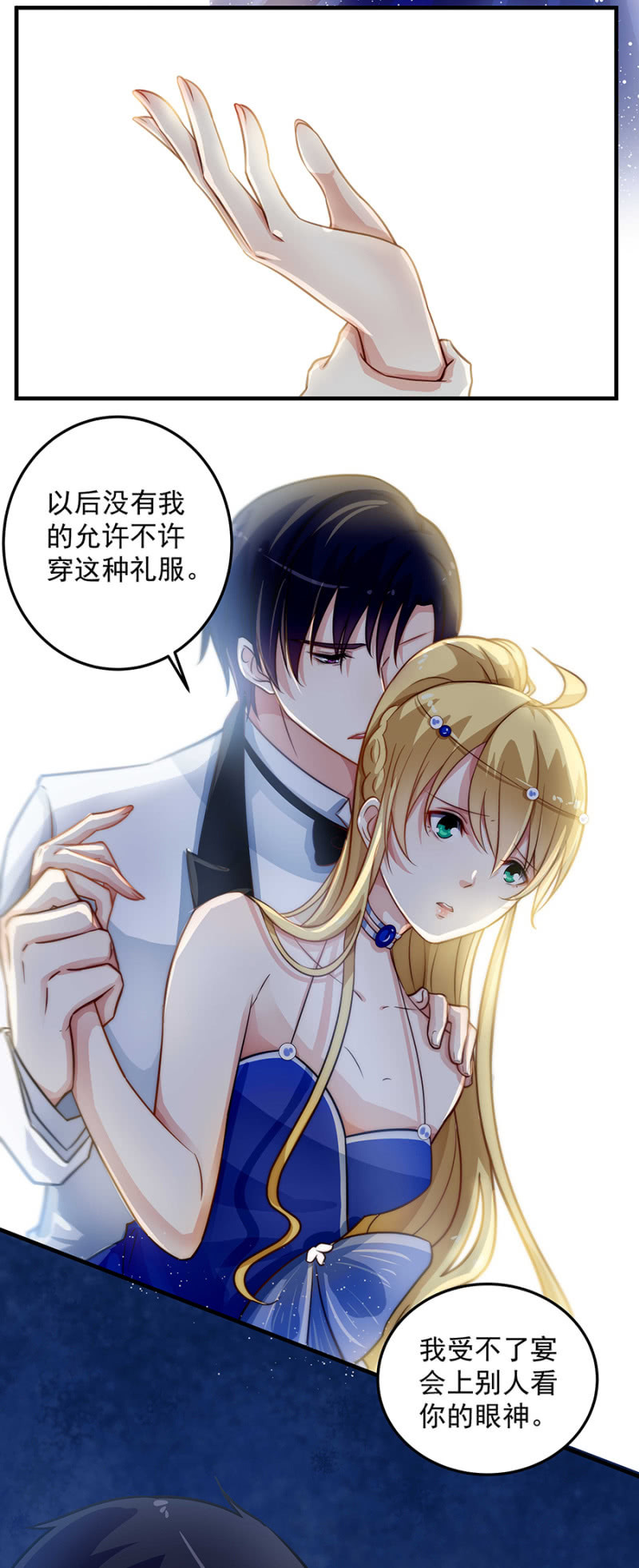 你爱她？-第81话