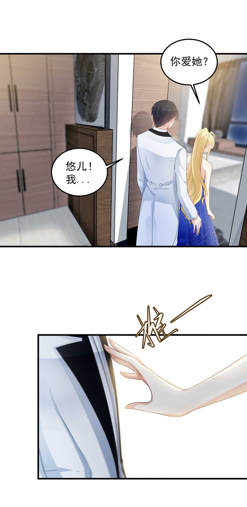 你爱她？-第81话