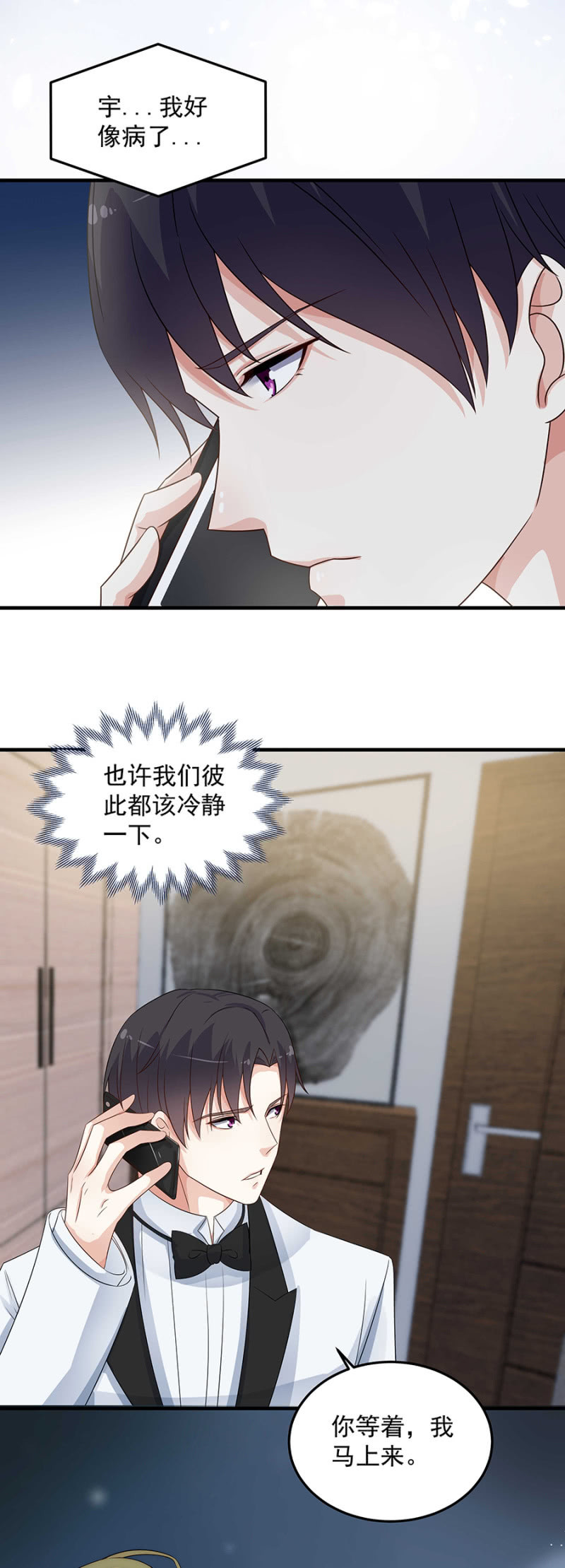 你爱她？-第81话