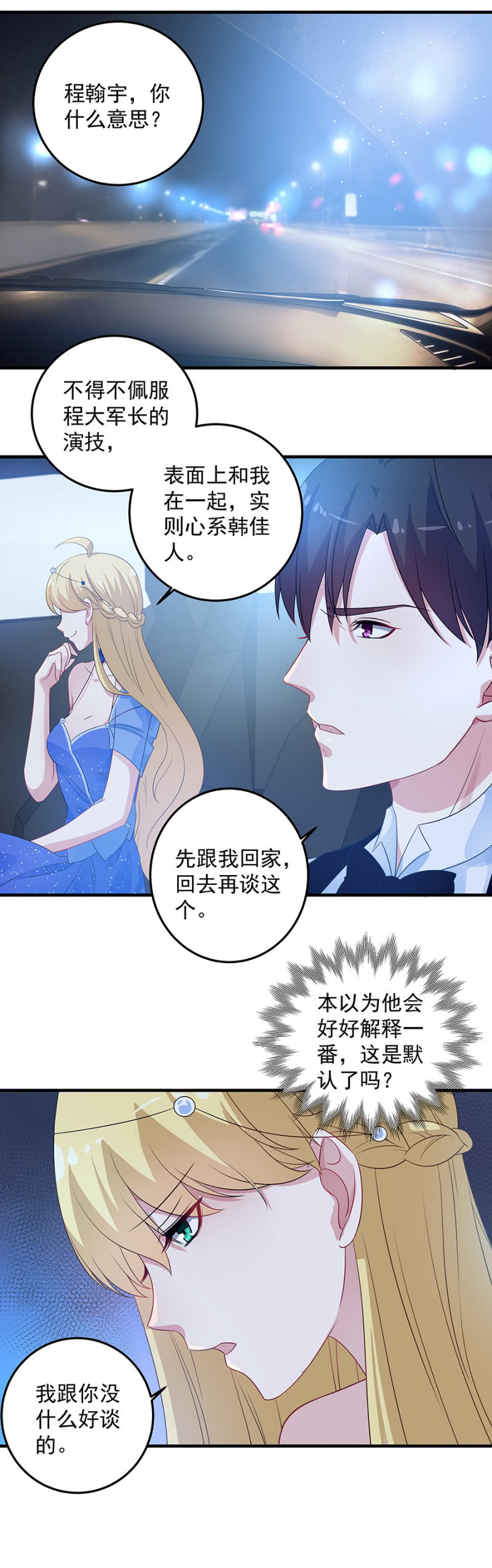 你爱她？-第81话