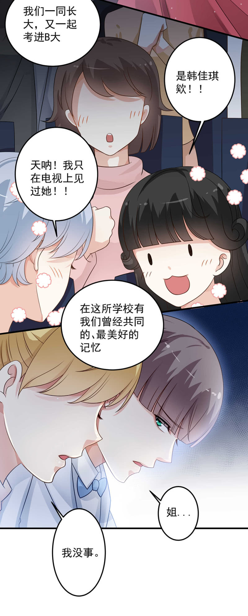 阴魂不散的女人-第83话