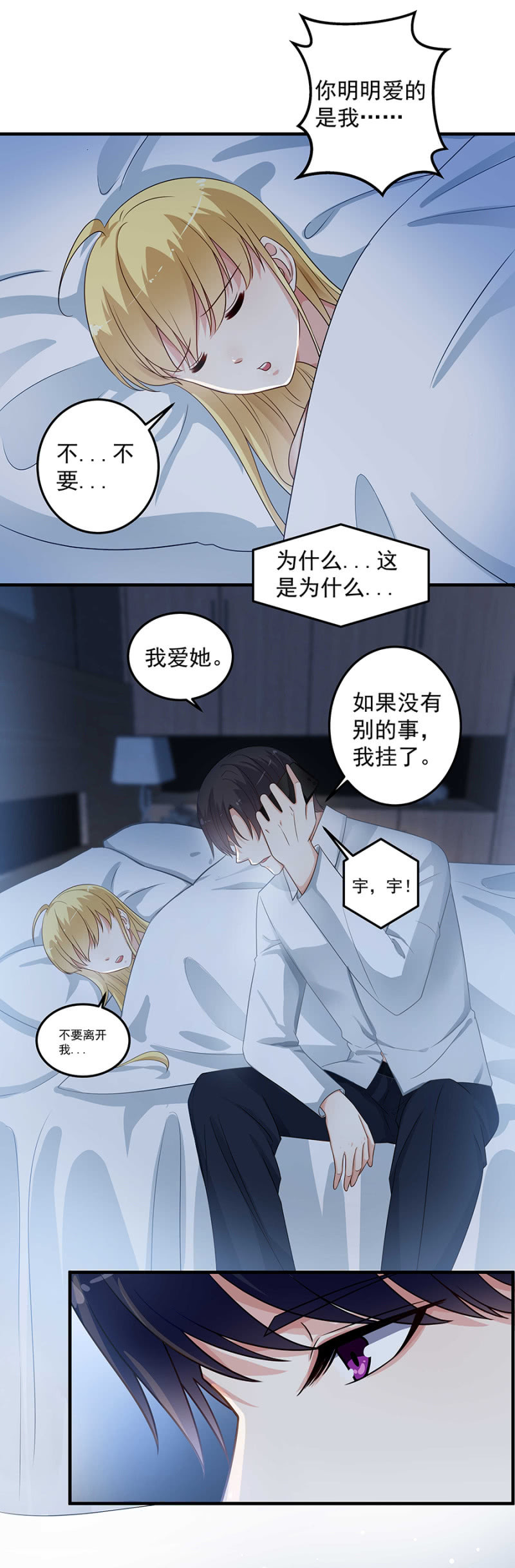 永远都不会离开你-第85话