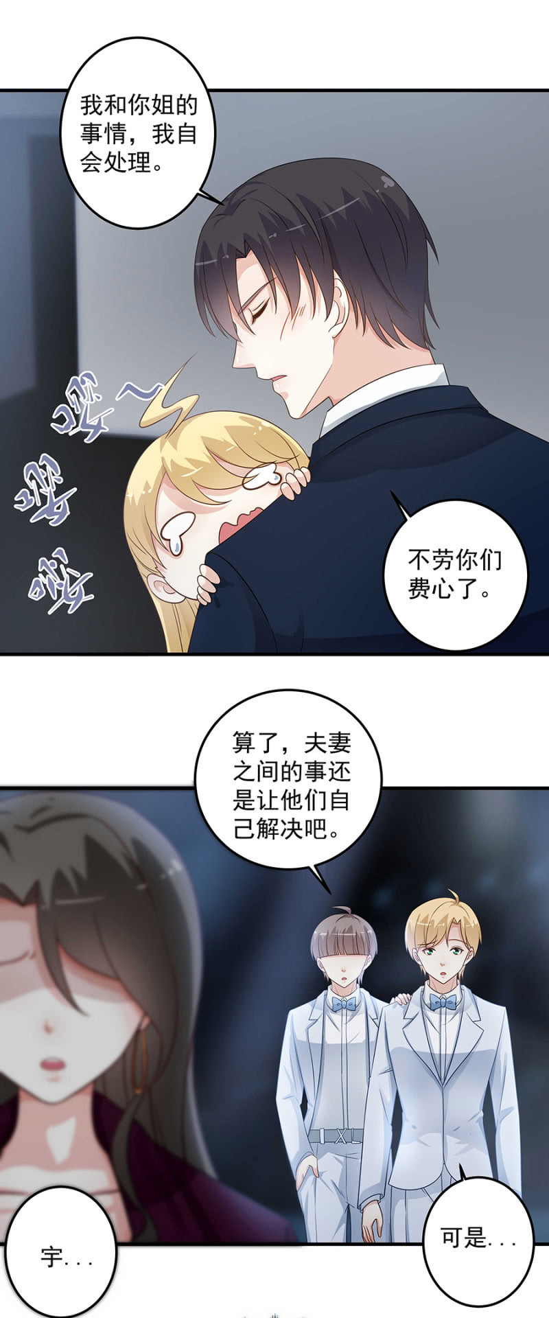 永远都不会离开你-第85话