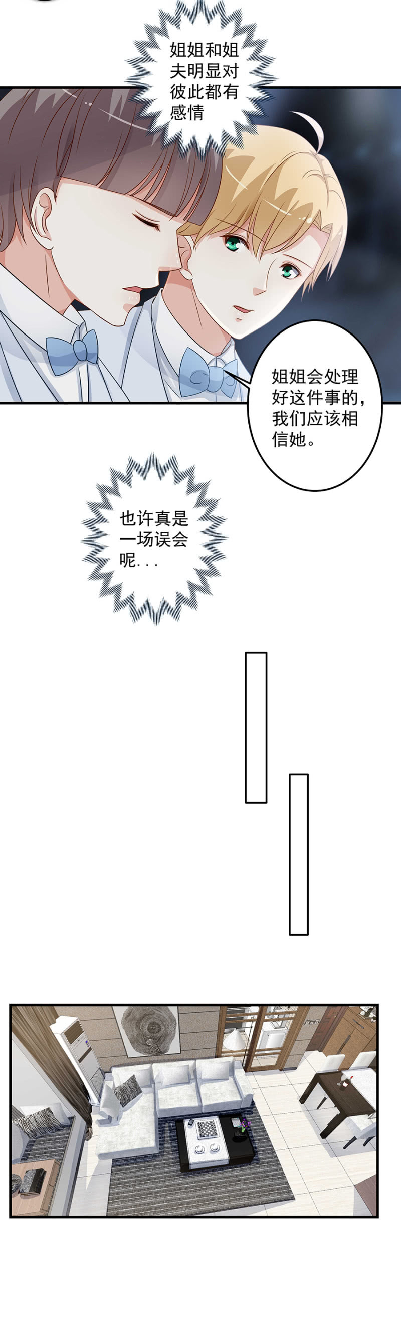 永远都不会离开你-第85话