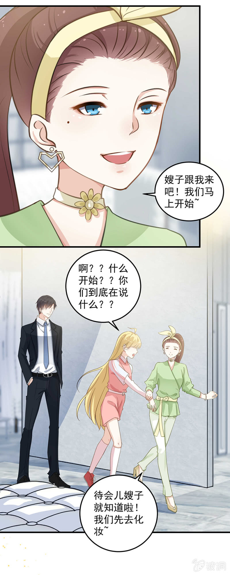 不许说对不起-第87话