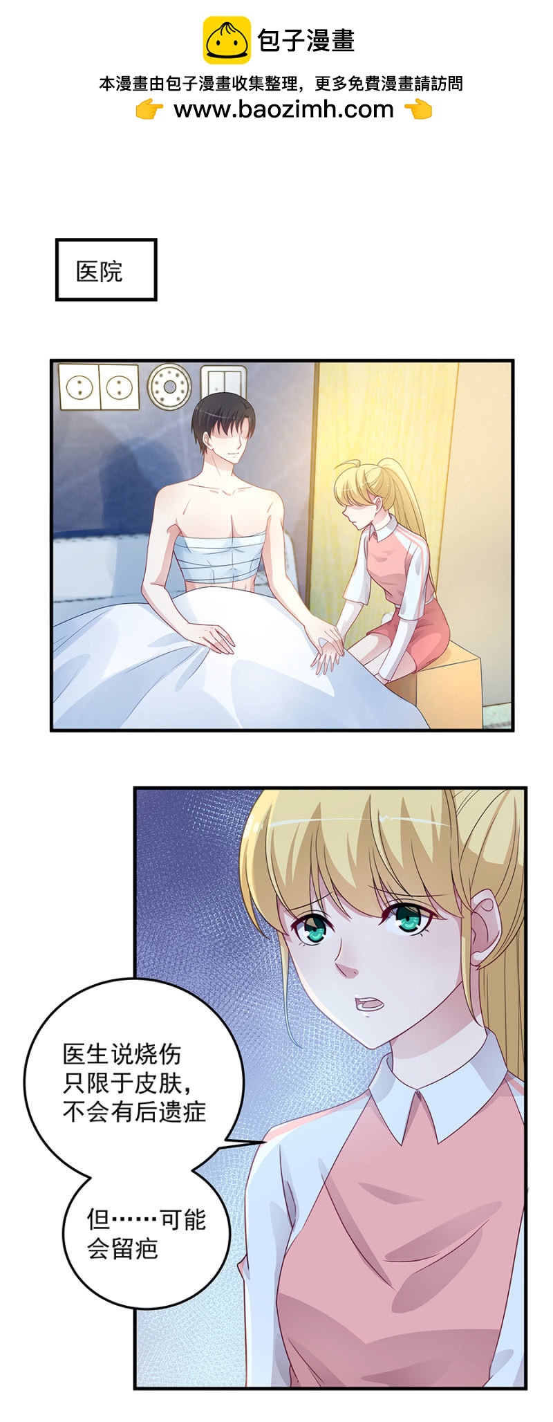 不许说对不起-第87话