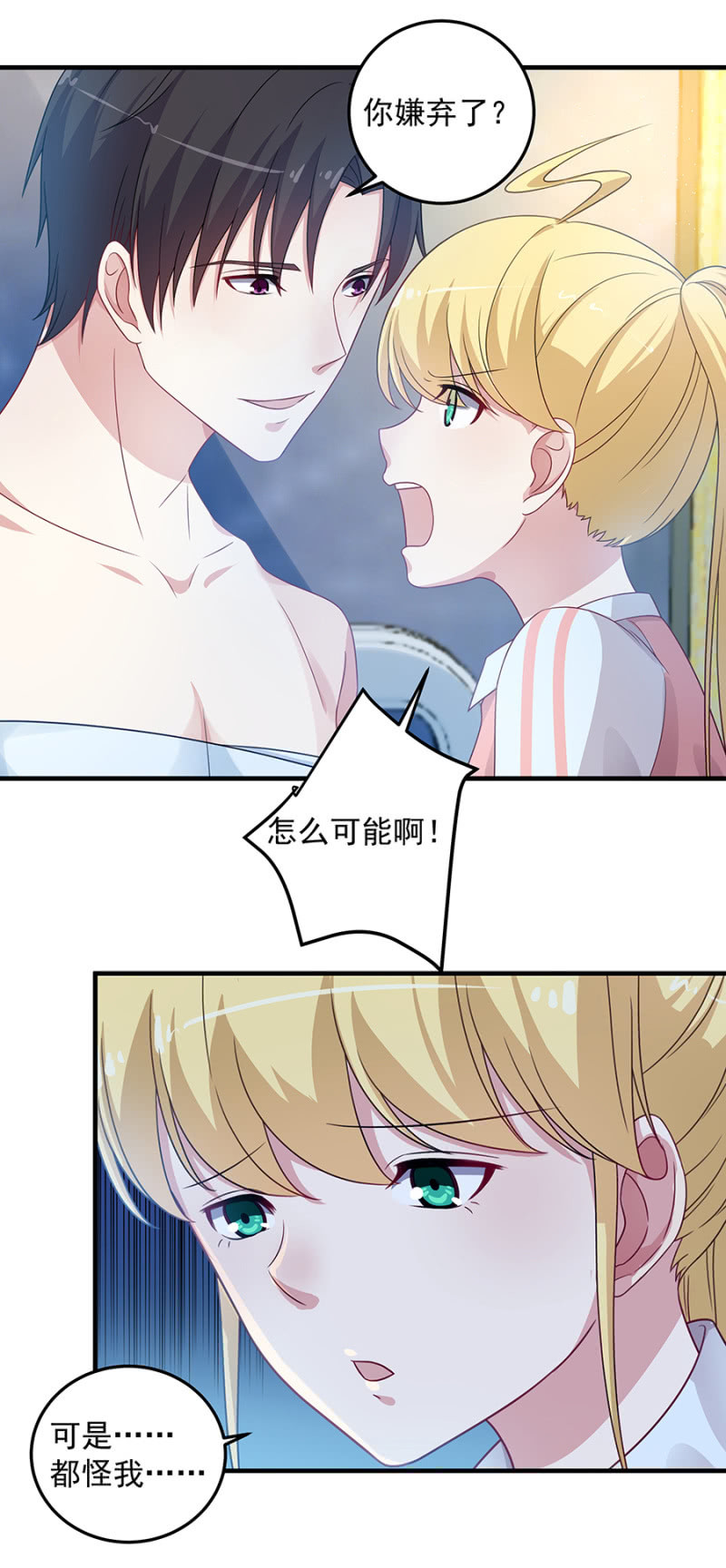 不许说对不起-第87话