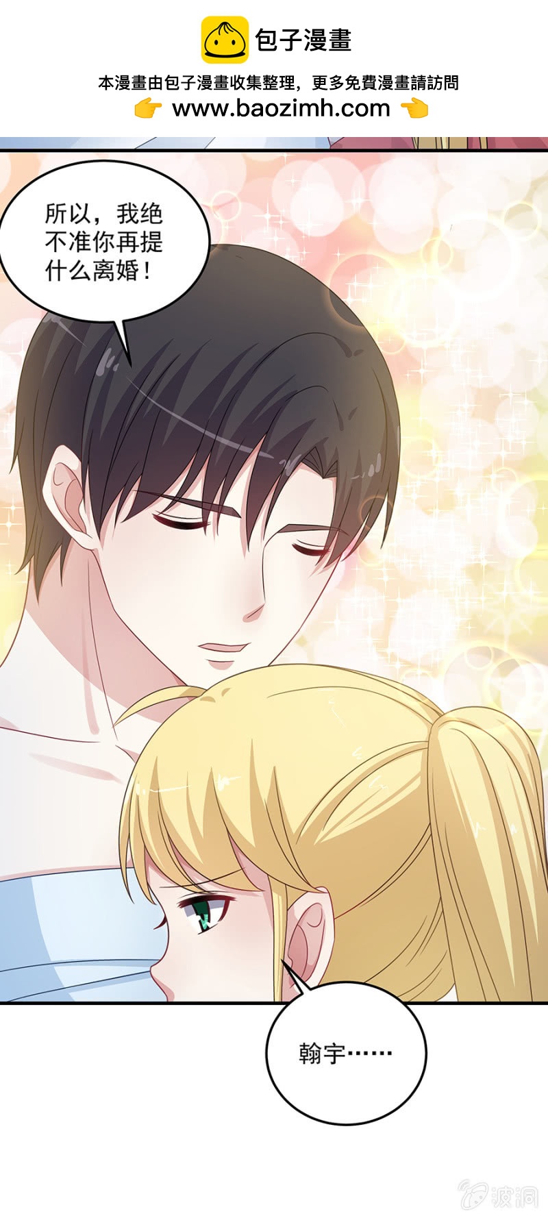 不许说对不起-第87话